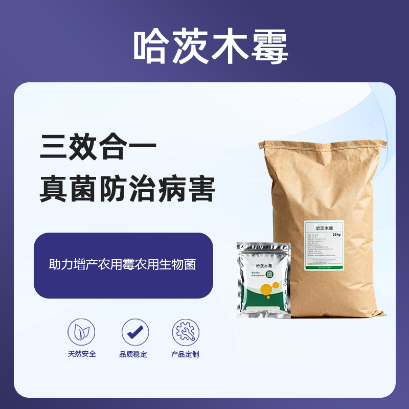 哈茨木霉20亿CFU的木霉纤维素酶/几丁质酶，从土壤到超级作物：哈茨木霉助力增产农用霉农用生物菌