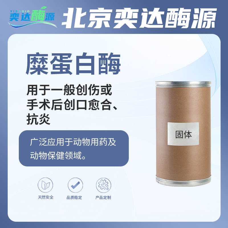 糜蛋白酶胰凝乳蛋白酶药用级消炎杀菌创伤愈合