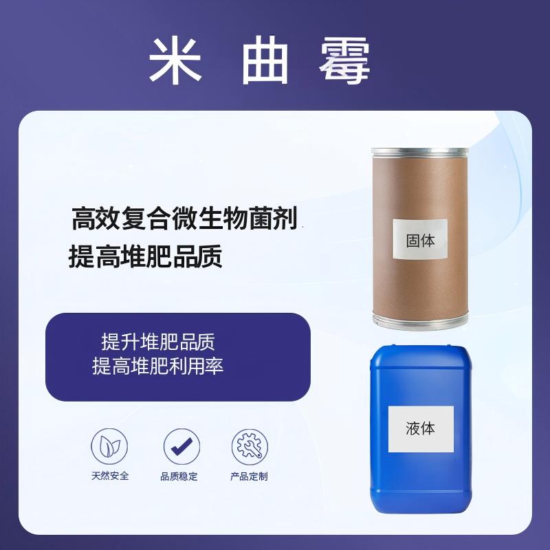 奕达酶 米曲霉——高效分解蛋白质纤维素半纤维素木质素 堆肥发酵专用