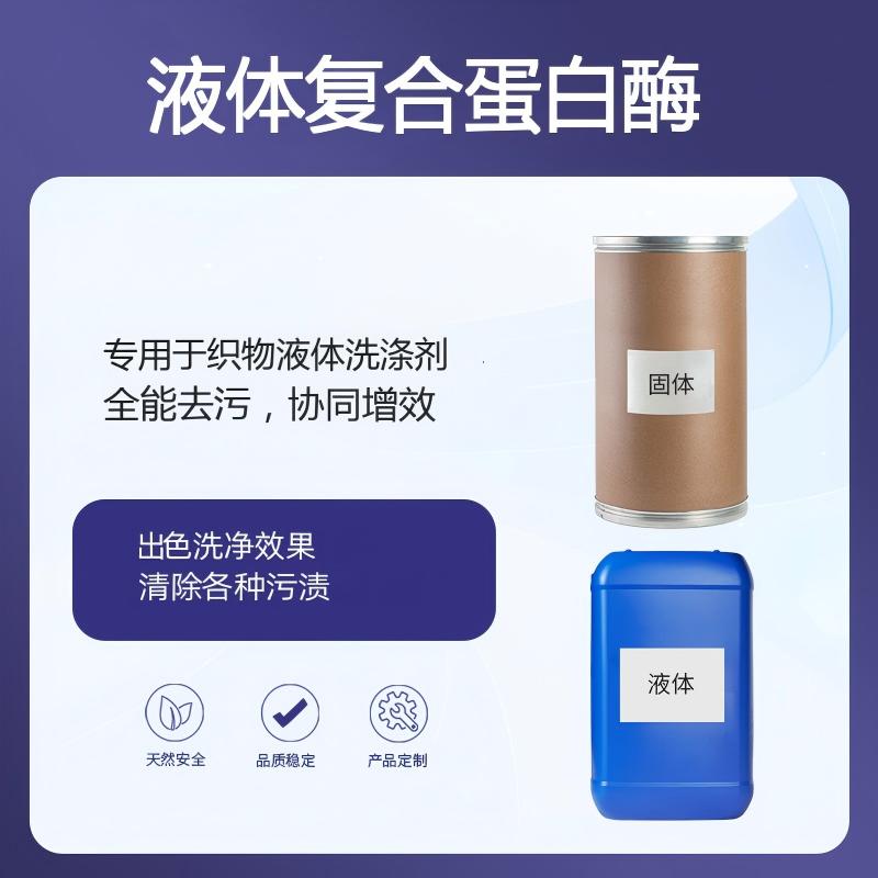 奕达酶 液体复合蛋白酶 PACMP-L Plus 五酶复配液体酶制剂,碱性蛋白酶·淀粉酶·纤维素酶·甘露聚糖酶·果胶酶