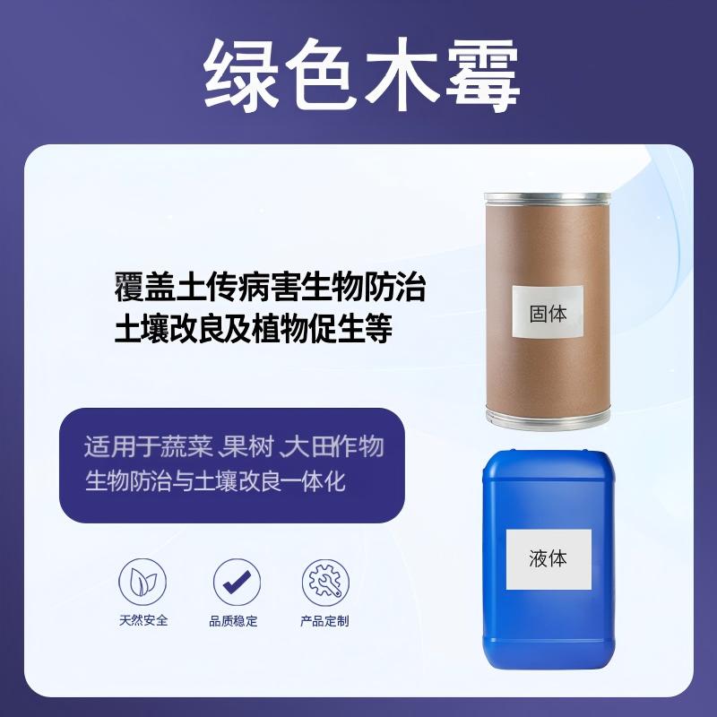 奕达酶 绿色木霉 纤维素酶高活性菌株， 复合微生物菌剂 与枯草芽孢杆菌 哈茨木霉复配 协同增效