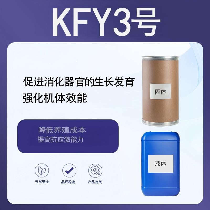 奕达酶 KFY3号 曲霉菌固态发酵 全细胞消化酶 益生菌 促进消化器官发育,提高饲料消化吸收率,调节乳酸生成,抗应激降氨除臭