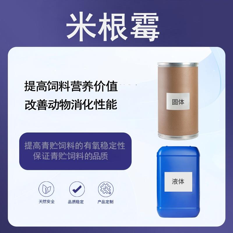 奕达酶 米根霉 发酵饲料专用,产生淀粉酶蛋白酶脂肪酶,大分子分解为小分子糖氨基酸脂肪酸 降低植酸单宁等抗营养因子