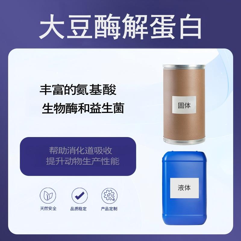 奕达酶 大豆酶解蛋白 高活性小肽 氨基酸 生物酶 益生菌 米曲霉深度发酵 帮助消化道吸收、矿物质吸收、增殖瘤胃微生物、提升免疫力与生产性能