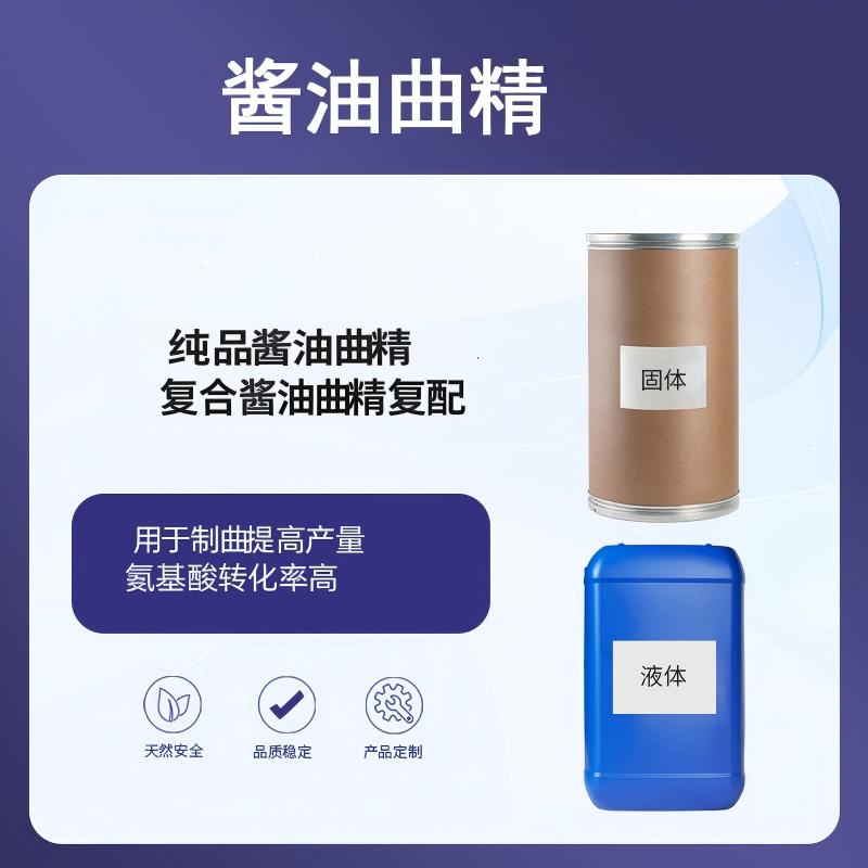 奕达酶 酱油曲精 米曲霉纯种发酵增产蛋白酶黑曲霉等多菌种,纯种培养复配精制,酱油酿造专用