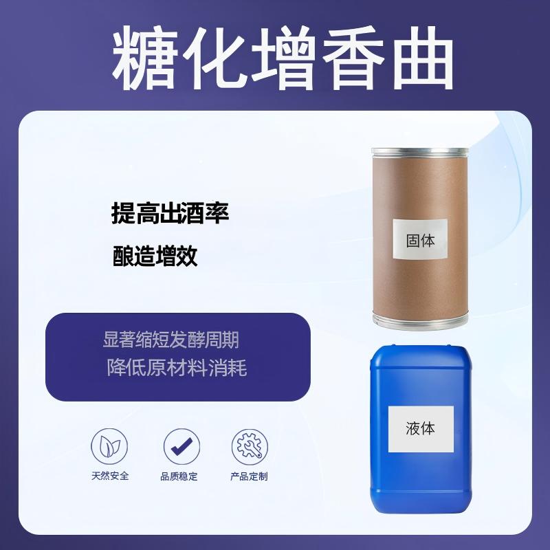 奕达酶 糖化增香曲 高产糖化酶黑曲霉为主,复配深红酵母、生香酵母,经特殊诱导扩培精制,提高出酒率与风味