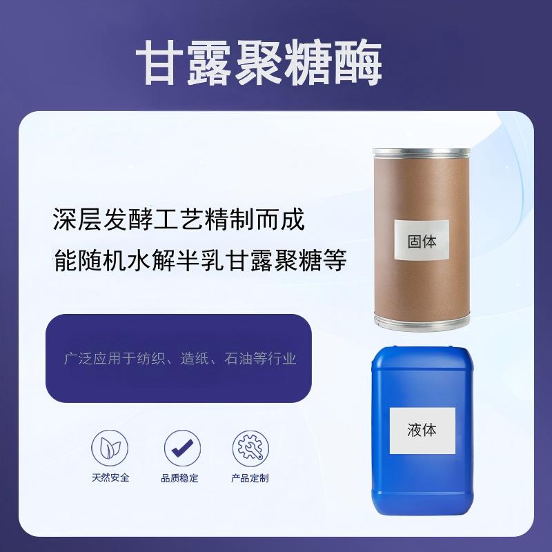 奕达酶 甘露聚糖酶工业级甘露聚糖酶  高产菌株甘露聚糖酶  甘露低聚糖生产酶  饲料专用 半纤维素酶制剂  工业级甘露聚糖酶