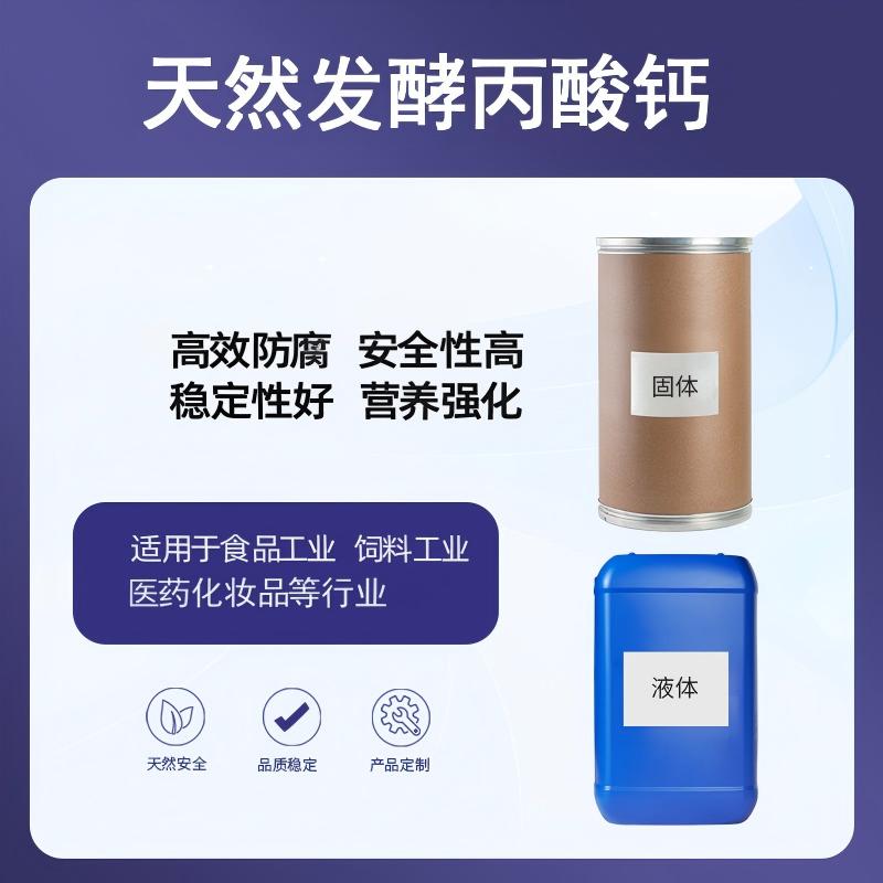 奕达酶 天然发酵丙酸钙 含乳酸、乙酸等发酵有机酸 广谱抑菌体系 抑制霉菌及特定细菌